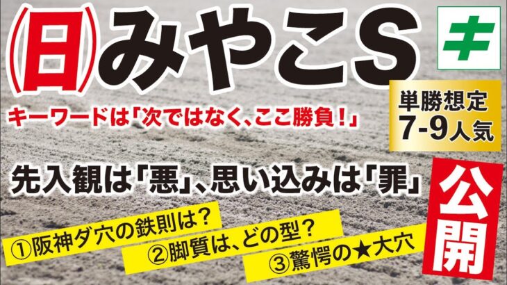 みやこステークス 2022 【予想】次ではなく、ココが勝負の「超穴馬」とは！？阪神ダ1800mの鉄則も公開！
