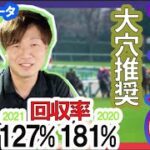 【マイルチャンピオンシップ 2022】穴党の元トラックマン厳選の穴馬紹介！！