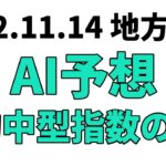 【フューチャーステップ】地方競馬予想 2022年11月14日【AI予想】