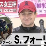 【エリザベス女王杯2022】マジカルラグーン・Sフォーリー騎手「（雨予報は）できれば晴れて速い馬場のほうがいい」《JRA共同会見》