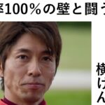 和田のことは好きなんですよ、ただ… 第57話 回収率100％の壁と闘う男の激闘譜2022　2022年10月10日前編