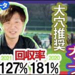 【チャンピオンズC2022】穴党の元トラックマン厳選の穴馬紹介！！