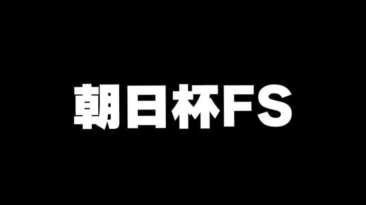 【競馬】重賞17連敗男の朝日杯FS