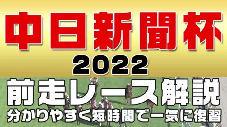 【中日新聞杯 2022】参考レース解説。中日新聞杯の登録予定馬のこれまでのレースぶりを初心者にも分かりやすい解説で振り返りました。