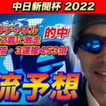 【中日新聞杯2022】俺流予想【競馬予想】