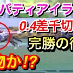 【阪神JF2022】リバティアイランド(1人気)が0.4差完勝！怪物なのか！？