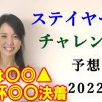 【競馬】ステイヤーズS チャレンジC 2022 予想(土曜メインの飛騨Sの予想はブログで！)