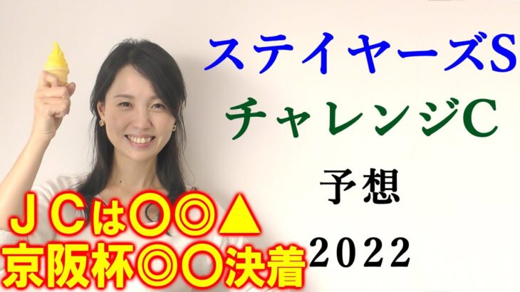 【競馬】ステイヤーズS チャレンジC 2022 予想(土曜メインの飛騨Sの予想はブログで！)