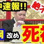 【競馬予想TV】 横綱 改め 死神!!【ホープフルS、ねらい目 的中速報】