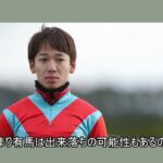 【競馬】松山弘平騎手 有馬記念でヴェラアズールと再コンビが話題に！【みんなの反応】