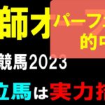 大師オープン【川崎競馬2023年】有力馬は実力五分のレース