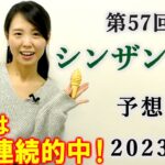 【競馬】シンザン記念 2023 予想(土曜メインのすばるS予想はブログで！)