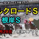 【中央競馬】祝500回前夜祭！小倉と中京＆東京の全レース競馬予想馬トーークライブ！