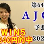 【競馬】AJCC(アメリカジョッキークラブC) 2023 予想(土曜メインの初富士Sはブログで！)