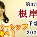 【競馬】根岸S 2023 予想(土曜メインの白富士Sの予想はブログで！)