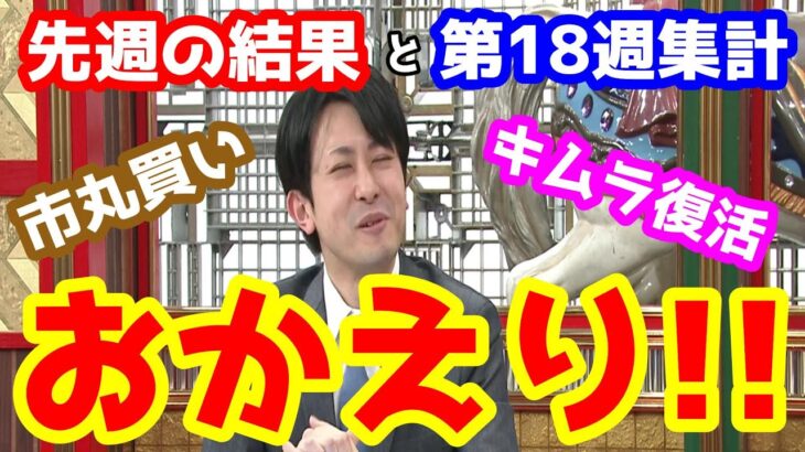 【競馬予想TV】 キムラさん、おかえり!!【中山金杯、京都金杯 終了】