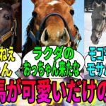 【競馬の反応集】「また馬の可愛い画像が集まるだけの動画」に対する視聴者の反応集