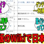 【競馬の反応集】「英語版wikiの日本競馬の記事が色々とすごい」に対する視聴者の反応集