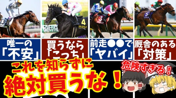 【競馬】京都記念2023やるなら知らないと損をする注目馬の情報！【ゆっくり解説】