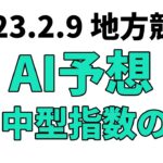 【佐賀記念】地方競馬予想 2023年2月9日【AI予想】