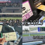【阪神競馬場】京都記念2023を現地に見にいきました。【Vlog】