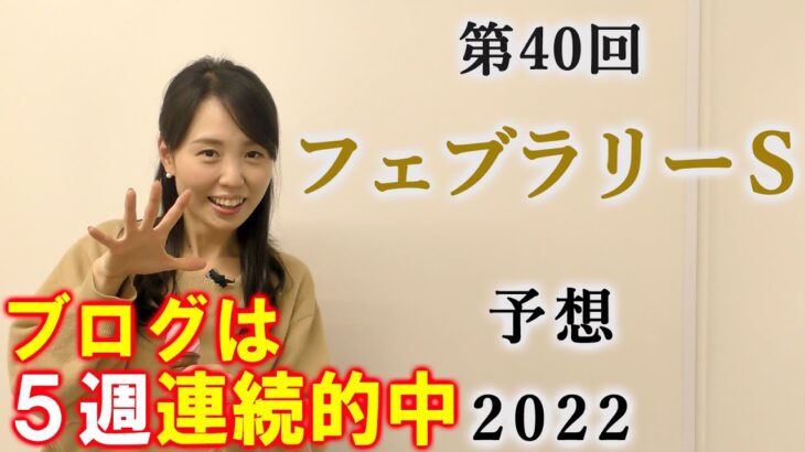 【競馬】フェブラリーS(フェブラリーステークス) 2023 予想(小倉大賞典の予想はブログで！)