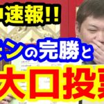 【競馬予想TV】 レモン完勝と大口投票!!【フェブラリーS、ねらい目 的中速報】