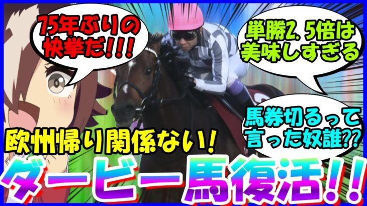 [競馬]『復活のダービー馬！京都記念はドウデュースが制したぞ！』に対するみんなの反応【ウマ娘プリティーダービー】