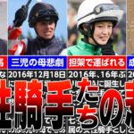 【競馬】危険と隣り合わせな競馬界！！女性騎手たちの悲劇。