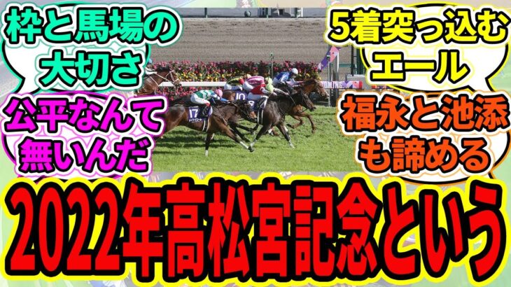 2022年高松宮記念という枠と馬場の大切さがよくわかるレース【ウマ娘プリティーダービー 競馬の反応集】