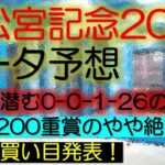 高松宮記念2023　データ予想