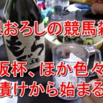 【競馬雑談】大阪杯2023他をぬか漬けを食べながら語る！！