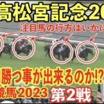 【競馬】G1高松宮記念2023
