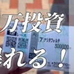 【桜花賞】総投資91万超え！阪神競馬場で大暴れしてきました！
